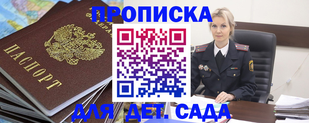 прописка 2025 в Тольятти
