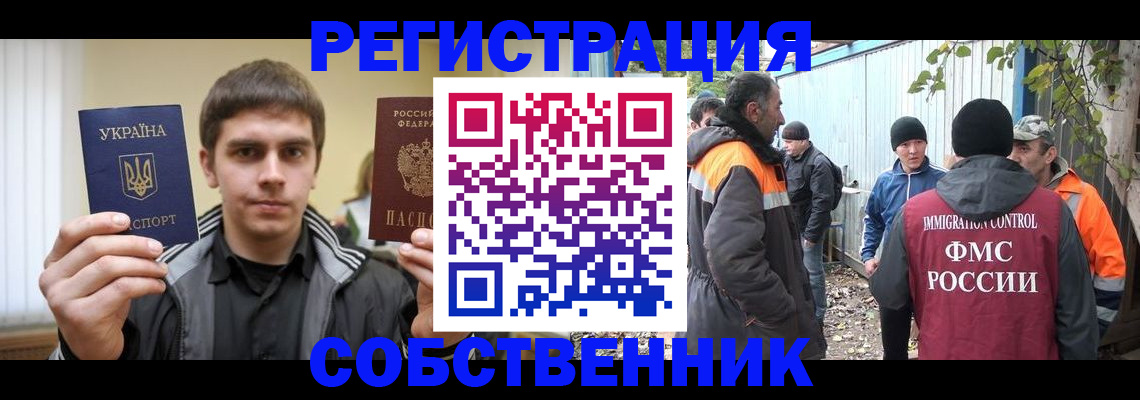 прописка для работы в Тольятти