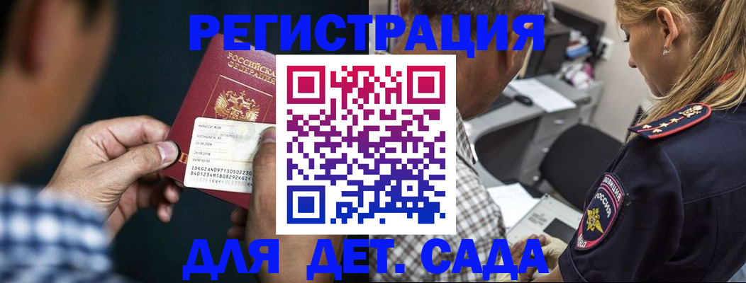 временная регистрация для школы в Тольятти
