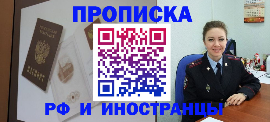 прописка регистрация в Тольятти